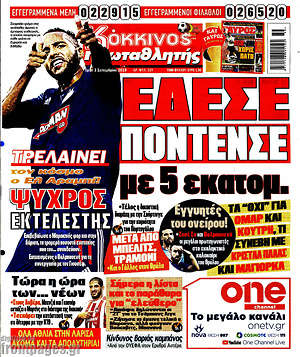 Πρωτοσέλιδο εφημερίδας Πρωταθλητής - protoselida
