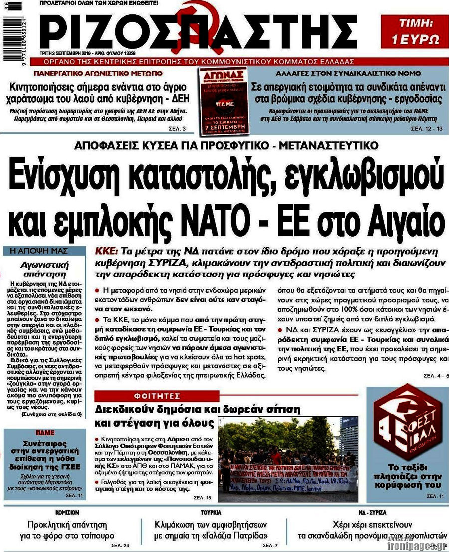 Ριζοσπάστης