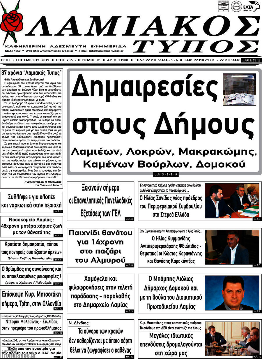 Λαμιακός Τύπος
