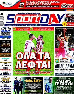 Πρωτοσέλιδο εφημερίδας Sport Day - protoselida