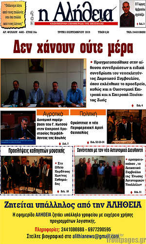 Πρωτοσέλιδο Η Αλήθεια