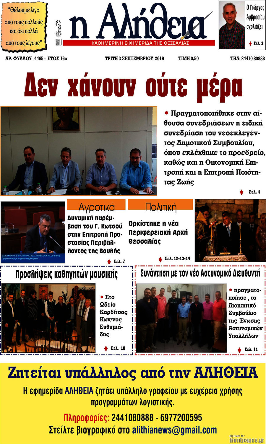 Η Αλήθεια