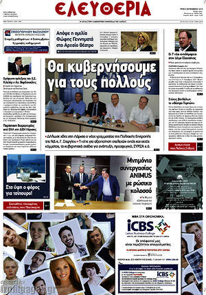 Πρωτοσέλιδο Ελευθερία