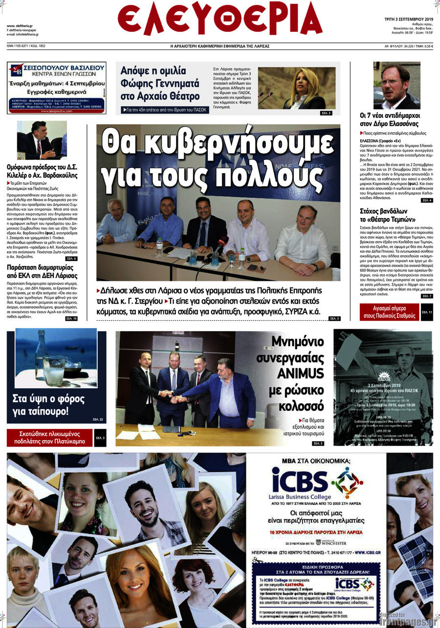 Ελευθερία