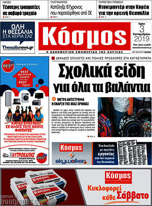 Πρωτοσέλιδο Κόσμος