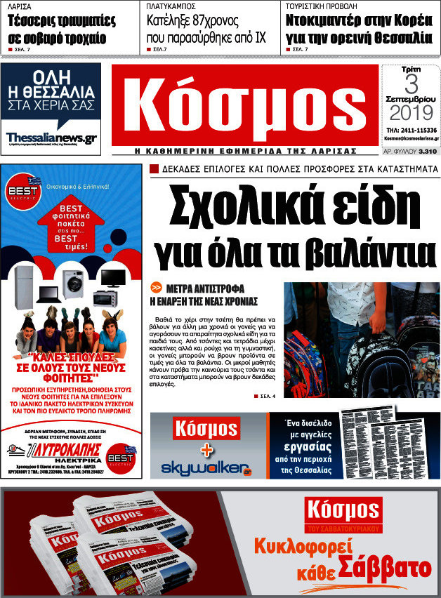 Κόσμος