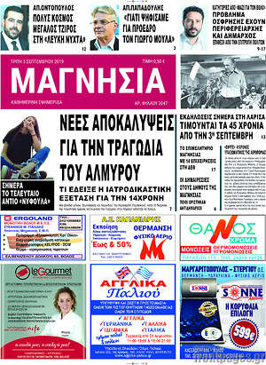 Πρωτοσέλιδο Μαγνησία