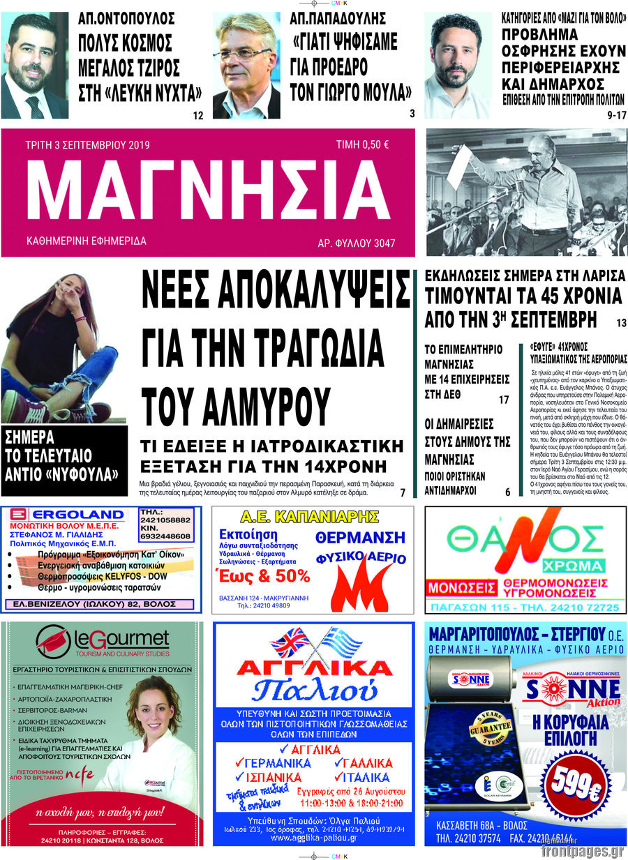 Μαγνησία