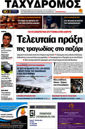 Πρωτοσέλιδο Ταχυδρόμος