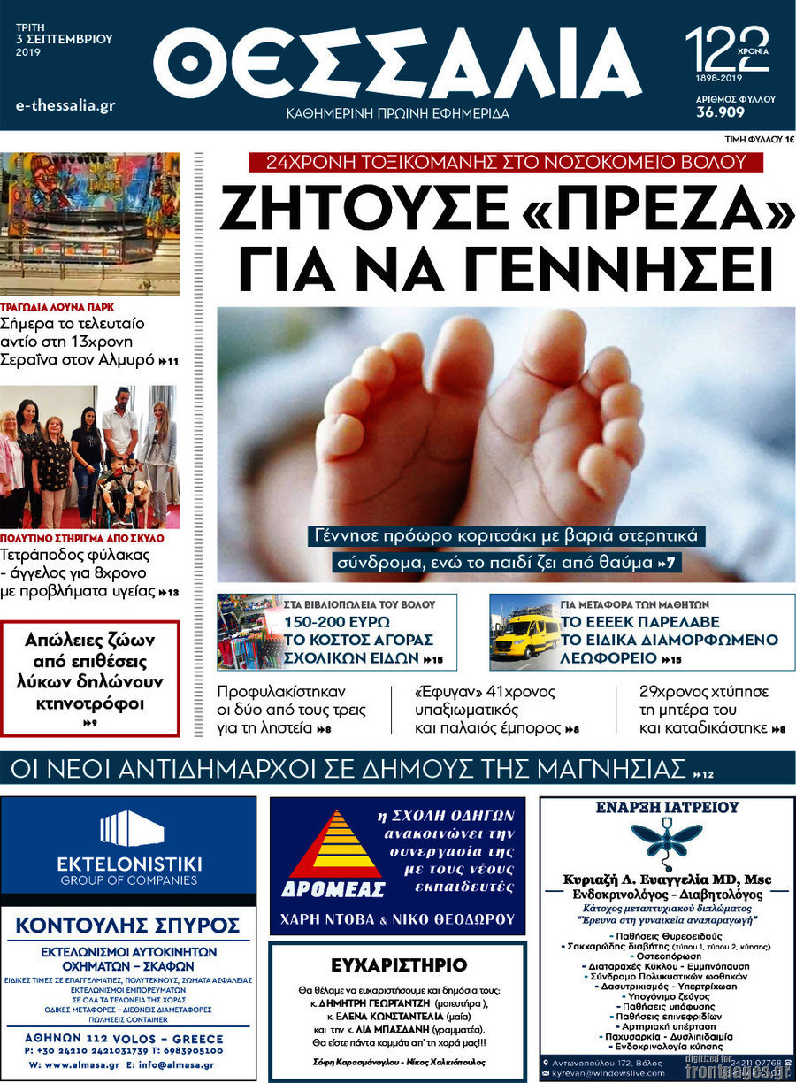 Θεσσαλία