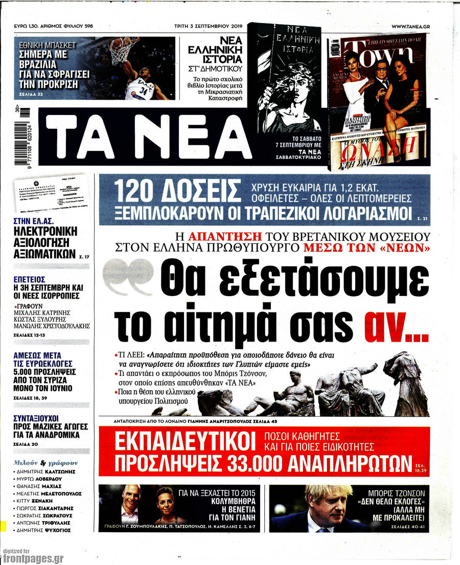 Î¤Î± ÎÎ­Î±