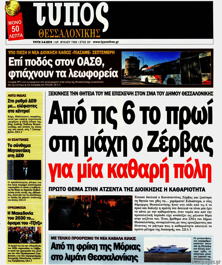 Τύπος Θεσσαλονίκης