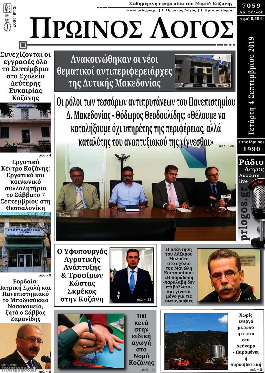 Πρωινός Λόγος