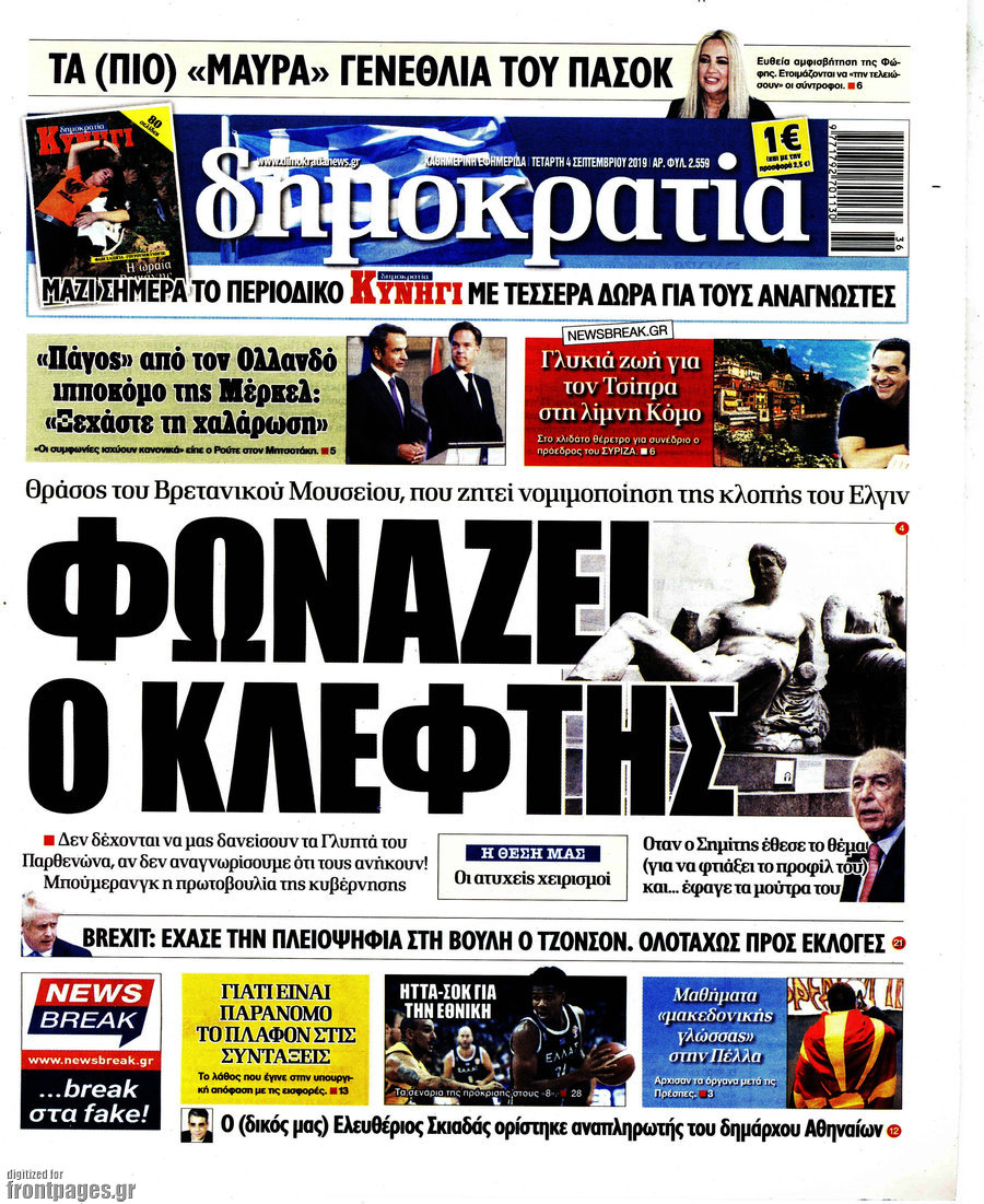 Δημοκρατία