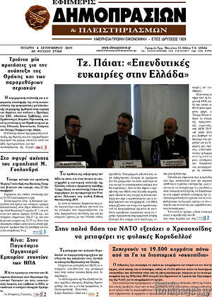 Πρωτοσέλιδο Εφημερίς Δημοπρασιών
