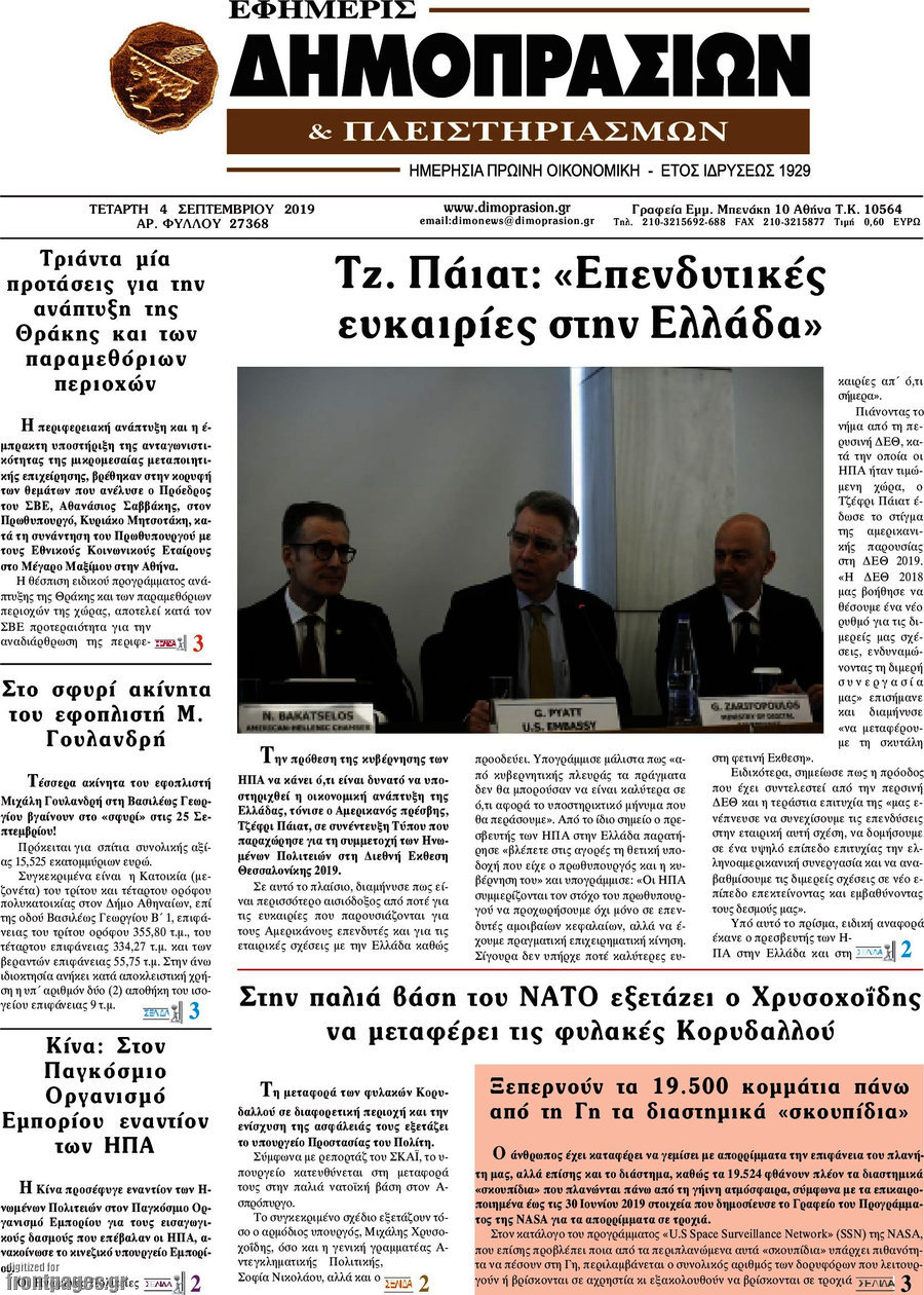 Εφημερίς Δημοπρασιών