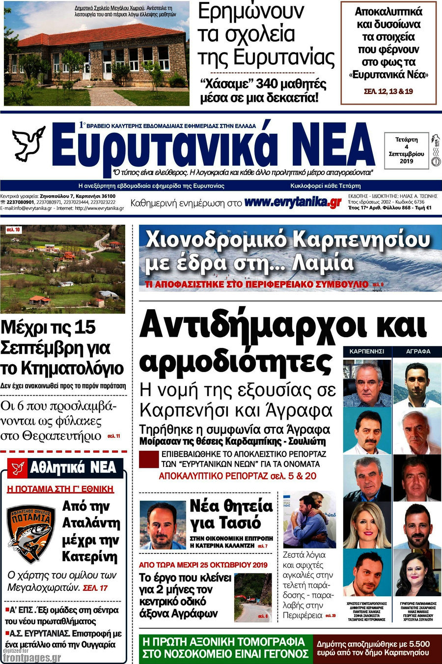 Ευρυτανικά Νέα