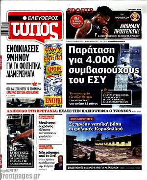 Ελεύθερος Τύπος: Παράταση για 4.000 συμβασιούχους του ΕΣΥ
