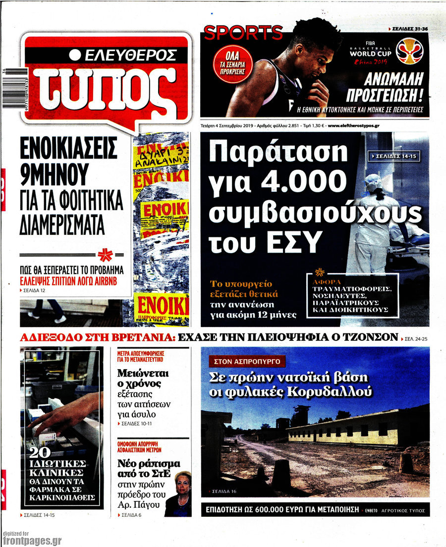 Ελεύθερος Τύπος