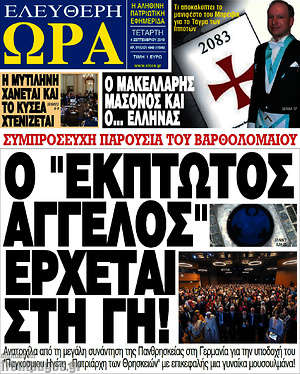 Πρωτοσέλιδο εφημερίδας Ελεύθερη ώρα - protoselida