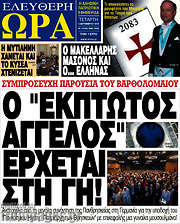 /Ελεύθερη ώρα