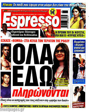 Πρωτοσέλιδο εφημερίδας Espresso - protoselida