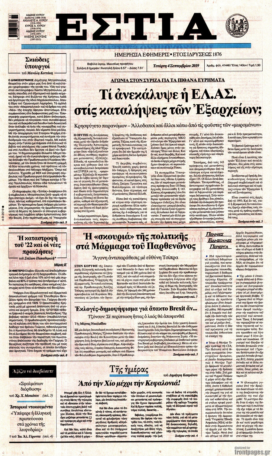 Εστία