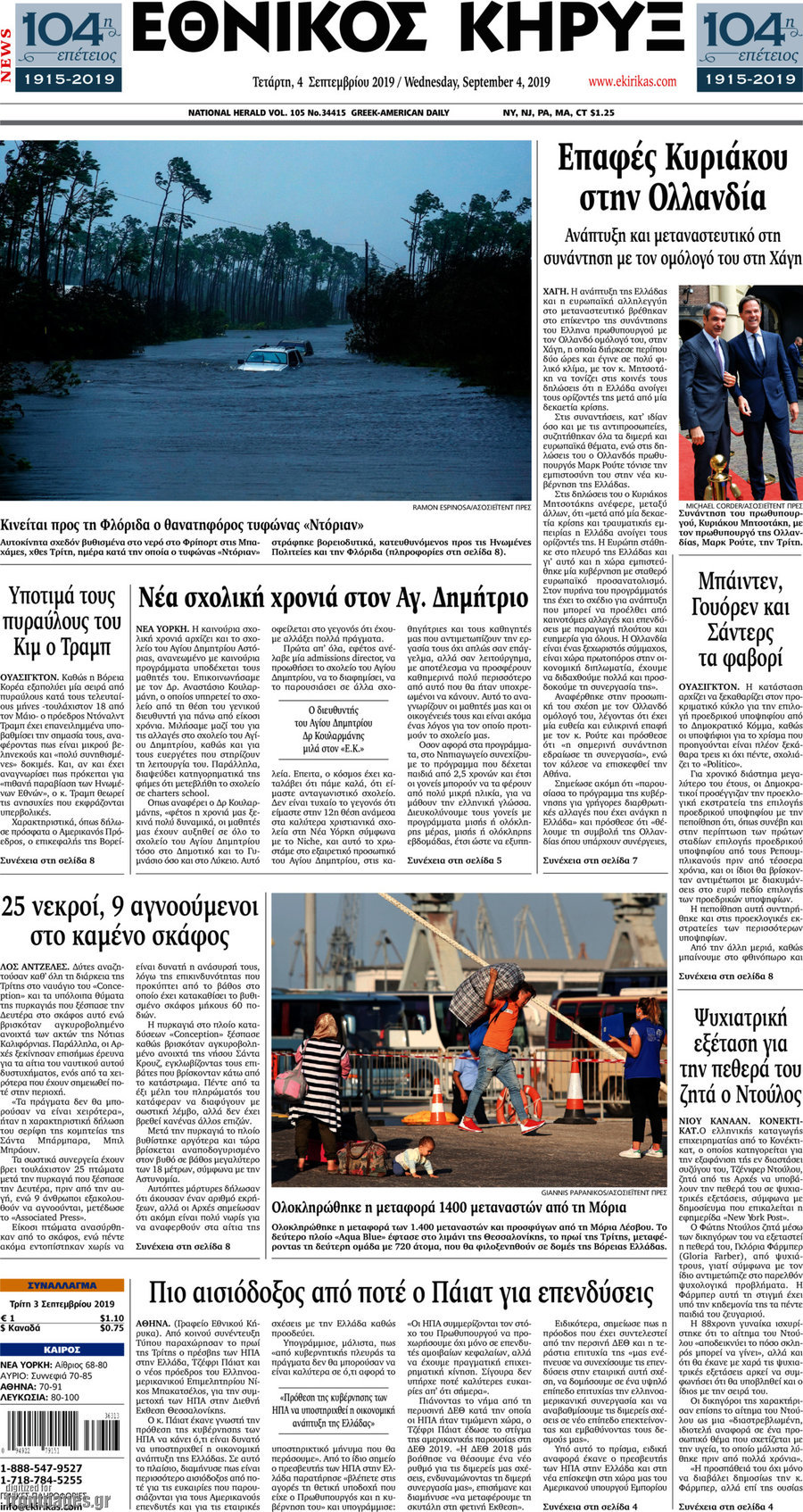 Εθνικός Κήρυξ