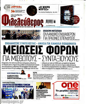 Φιλελεύθερος: Μειώσεις φόρων για μισθωτούς - συνταξιούχους