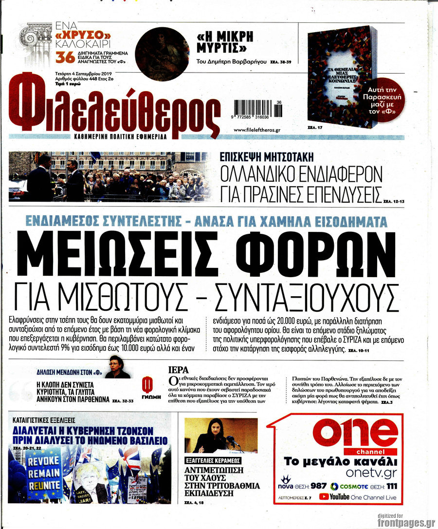 Φιλελεύθερος