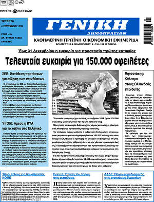 Πρωτοσέλιδο Γενική Δημοπρασιών
