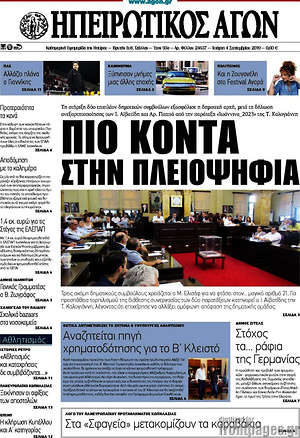 Πρωτοσέλιδο Ηπειρωτικός Αγών