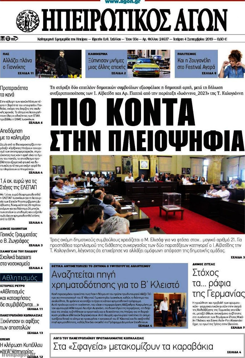 Ηπειρωτικός Αγών
