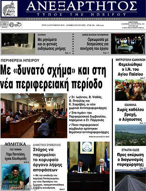Πρωτοσέλιδο Ανεξάρτητος