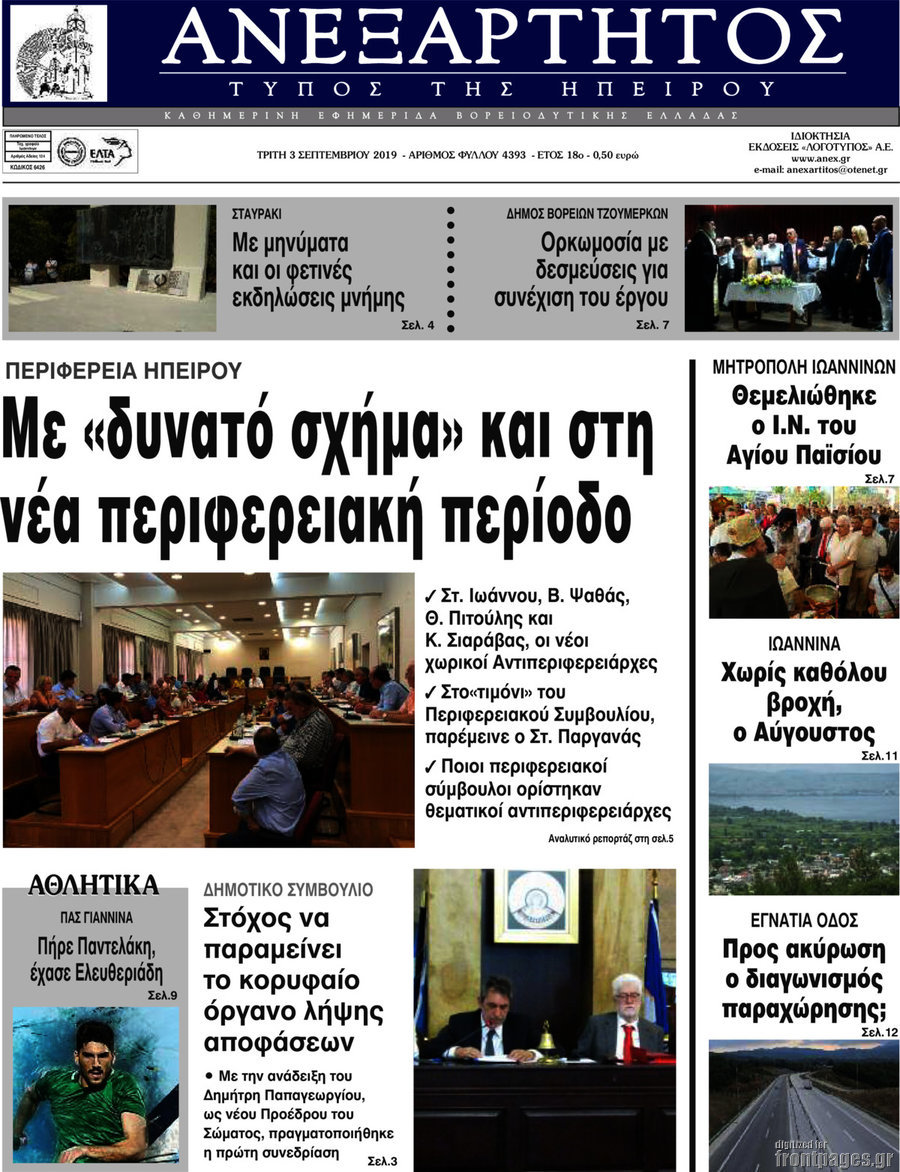 Ανεξάρτητος