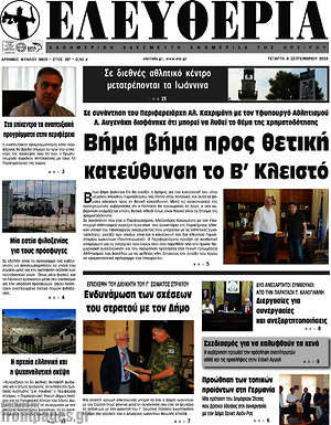 Πρωτοσέλιδο Ελευθερία