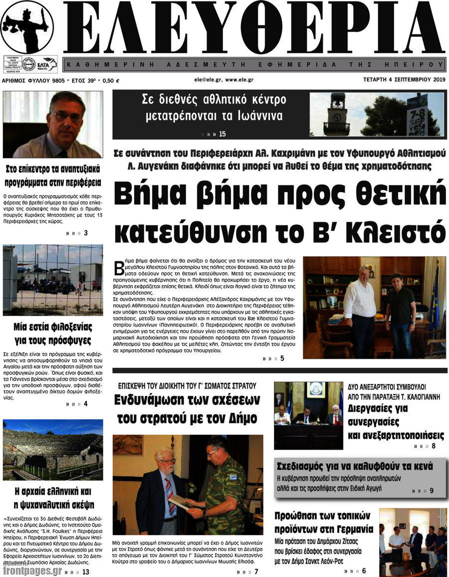 Ελευθερία