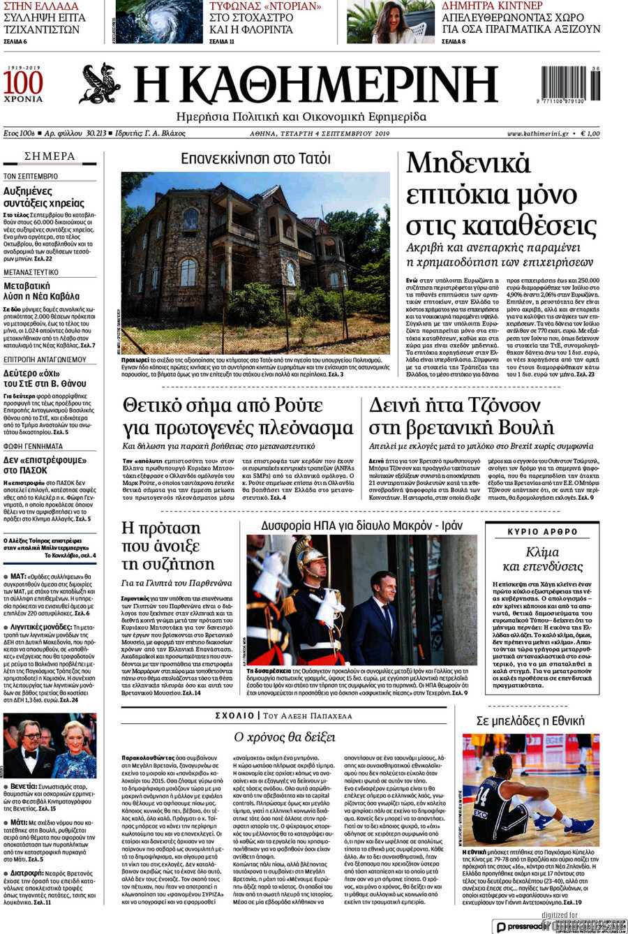 Η Καθημερινή