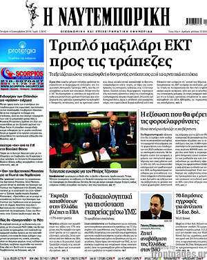 Η Ναυτεμπορική: Τριπλό μαξιλάρι ΕΚΤ προς τις τράπεζες