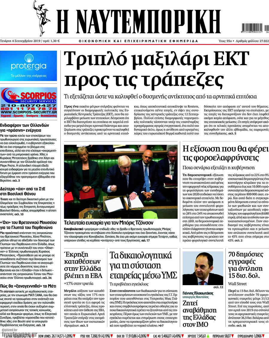 Η Ναυτεμπορική