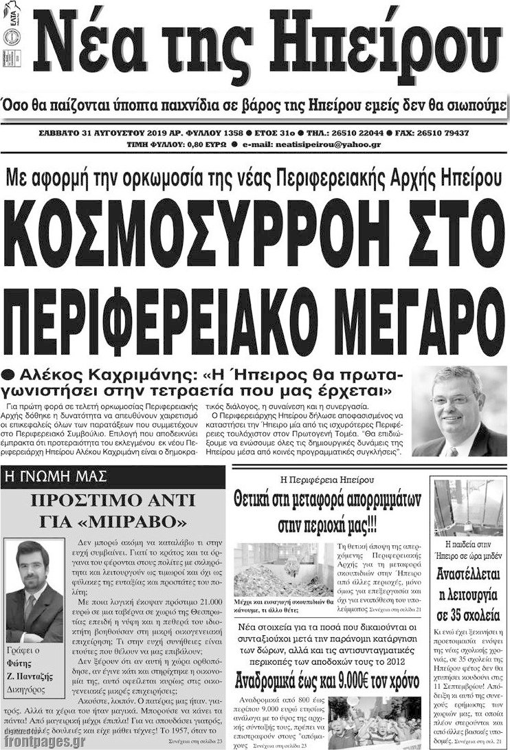 Νέα της Ηπείρου
