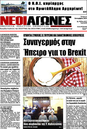 Πρωτοσέλιδο Νέοι Αγώνες