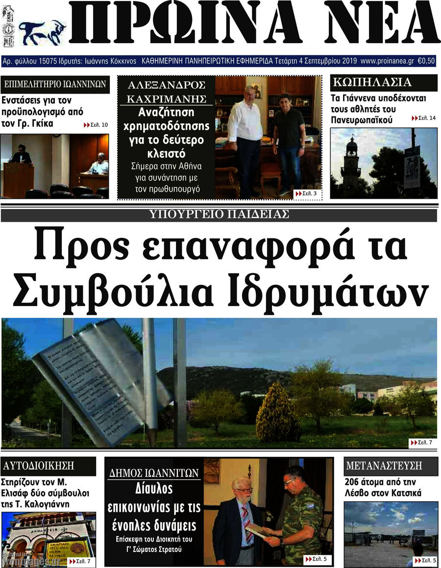 Πρωινά νέα