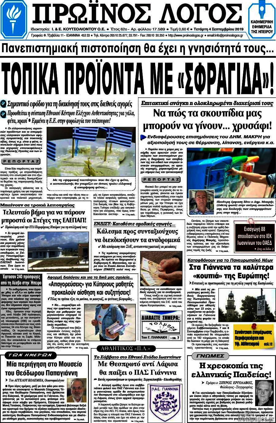 Πρωινός Λόγος