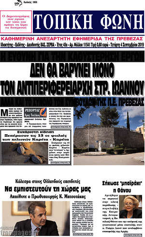Πρωτοσέλιδο Τοπική Φωνή