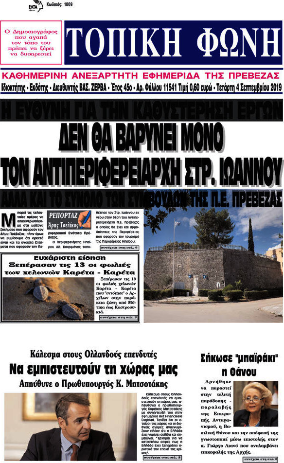 Τοπική Φωνή