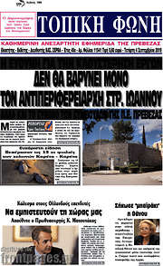 /Τοπική Φωνή