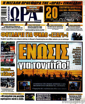 Πρωτοσέλιδο εφημερίδας Η Ώρα των Σπορ - protoselida