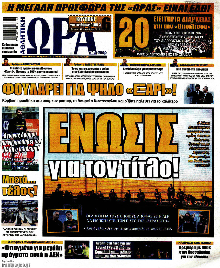 Η Ώρα των Σπορ