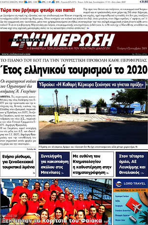 Πρωτοσέλιδο Ενημέρωση